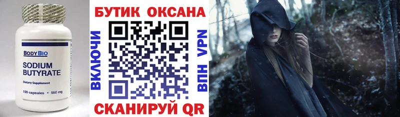 БУТИРАТ GHB  дарнет шоп  Красноперекопск 